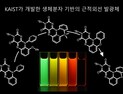 [쿠키과학] KAIST, 세계 최초 플라빈 빛 파장 설계