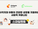스마일게이트 희망스튜디오, 사각지대 아동 커뮤니티 프로그램 시작