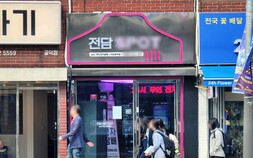 교육환경 보호구역 사각지대 ‘전자담배점’…합성니코틴 규제 시급