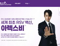 RSV 백신 ‘아렉스비’ 광고모델에 배우 차승원…접종 홍보 나선다