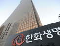 “한화생명 올해 배당 어렵다”…규제 따라 배당 갈림길
