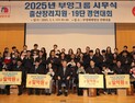 부영그룹 ‘사랑으로’ 사회공헌 실천 앞장…누적 1.2조 기부