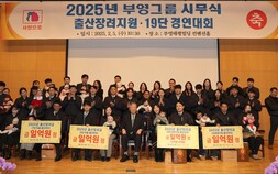 부영그룹 ‘사랑으로’ 사회공헌 실천 앞장…누적 1.2조 기부
