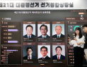 ‘D-40’ 제21대 대통령선거 앞둔 선거종합상황실