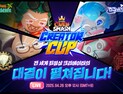 데브시스터즈 ‘쿠키런: 오븐스매시’, 글로벌 이벤트 대전 26일 개최