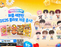 하이브IM ‘퍼즐 세븐틴’과 GS25의 특별한 만남