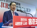 홍준표 “李 잡을 사람 오직 나…결승 올라가면 대통합”