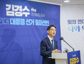 김경수 “4기 민주 정부 향한 여정 시작…품격있는 선진국 만들자”