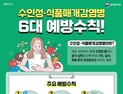 경북도, 수인성·식품매개감염병 ‘비상방역체계’ 돌입