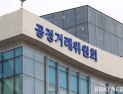 공정위, 공공감리 입찰담합 적발…20개 사무소에 과징금 237억