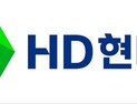 HD현대 1분기 영업이익 1조2864억원…지난해 동기 대비 62.1%↑