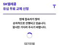 SKT “5월 중순 유심포맷, 로밍중 유심보호서비스 등 개발‧적용”