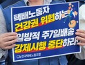 협의 없는 한진 주7일 배송에…택배노조 “과로 방지 대책 마련하라”