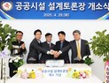 조달청 '공공시설 설계토론장' 개소 [쿠키포토]
