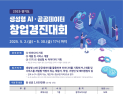 경과원, ‘생성형 AI·공공데이터 활용 창업경진대회’ 7월 개최