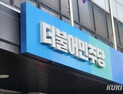 민주당, 李 파기환송 규탄…“황당무계한 졸속판결”