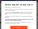 알바몬, 이력서 정보 2만2000여건 유출…1일 오후 2시 자진신고