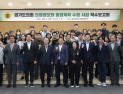 경기도의회, 의정정보화 종합계획(ISP) 수립...디지털 전환 첫걸음