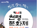 ‘천령의 꿈, 상림의 향기’ 천령문화제 5월8일 개막