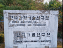 KIST, 1~2월 직원 3명 무더기 해임…절도‧무단결근 등 사유