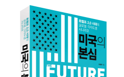 트럼프 2.0 시대 글로벌 각자도생 시나리오…‘미국의 본심’ 출간