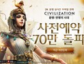 ​​2K, 모바일 신작 ‘문명: 연맹의 시대’ 사전 예약 70만 돌파 [쿠키 게임]