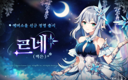 카카오게임즈, 모바일 수집형 RPG ‘에버소울’ 신규 정령 ‘르네(백은)’ 추가 [쿠키 게임]