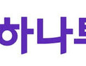 하나투어, 1분기 영업익 123억원…전년比 43%↓