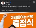 이준석, 여수산단서 본 선거 첫 일정…청계광장 출정