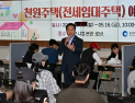 인천시, 천원주택 전세임대 500호 예비입주자 신청 접수 