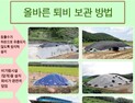 녹조 주범 ‘야적퇴비’ 비 오기 전 치워라...안 그러면 처벌
