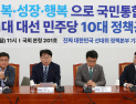 민주, 성장엔진으로 AI·녹색산업·K-콘텐츠 제시…재원 추계엔 신중 기조