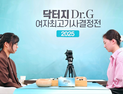 [속보] 김은지, 최정 꺾고 닥터지 결승 ‘기선 제압’ [바둑]