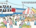 “기차 타고 전통시장 가자”… ‘팔도장터관광열차’ 운행