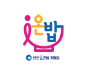 인천시, 결식아동 급식사업 '온(溫)밥 돌봄' 아동 문제 해결 청신호