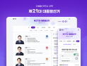카카오 다음, 제21대 대통령 선거 특집페이지 업데이트