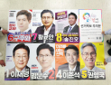 ‘21대 대선 벽보’ 검토하는 선관위 관계자들