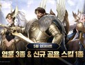 라이온하트 스튜디오, 발할라 서바이벌 신규 영웅 3종 추가 [쿠키 게임]