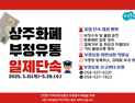 상주시, 지역화폐 부정 유통 집중단속