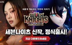 넷마블 신작 ‘세븐나이츠 리버스’ 15일 오전 10시 정식 출시 [쿠키 게임]