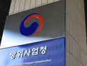 ‘8조 사업 지연’ KDDX 담당 방사청 준장, 전역지원서 제출