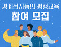 하남시, ‘경계선 지능인’ 위한 맞춤형 교육 시작