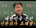 ‘계엄 옹호’ 전한길, 강사 은퇴…“‘전한길 뉴스’ 운영 집중”