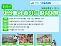 아산시, 인주역 활성화 ‘힐링 여행상품’ 내놔