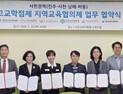 경상국립대, 사천권역 고교학점제 지역교육협의체 구축