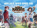 넷마블 신작 ‘세븐나이츠 리버스’, 출시 하루 만에 양대 마켓 인기 1위 달성