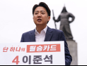 이준석 “‘이재명 총통’시대 막겠다…김문수는 현장과 괴리”