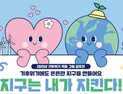‘튼튼한 지구 만들어요’ 환경부, 기후위기 적응 그림 공모전