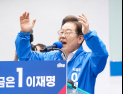 ‘통합 강조’ 이재명 “찢어진 빅텐트 말고 진짜 빅텐트 민주당으로”