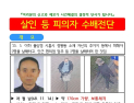 [속보]경찰, ‘시흥 흉기난동’ 용의자 차철남 검거